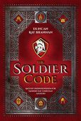 Soldier Code Ancient Warrior Duncan Brannan